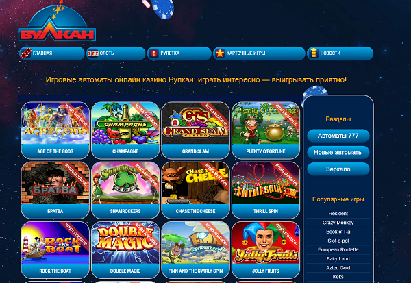 Увлекательные автоматы игрового казино Вулкан на сайте slot-vulkan.biz