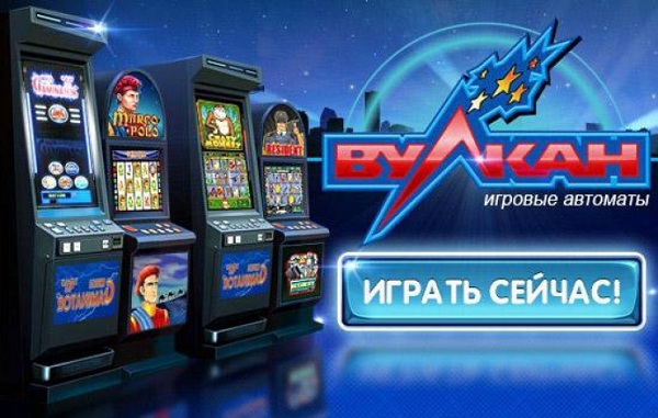 Игровые автоматы в казино Вулкан онлайн