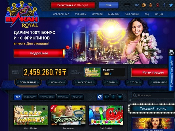 Качественные развлечения от онлайн казино Вулкан Рояль