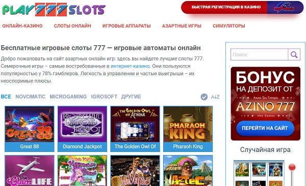 Бесплатные онлайн слоты 777 – лучшие игровые автоматы