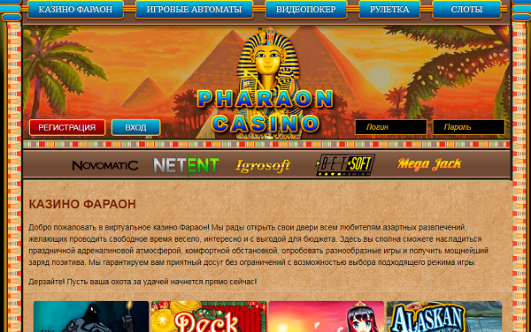 Обзор казино Фараон