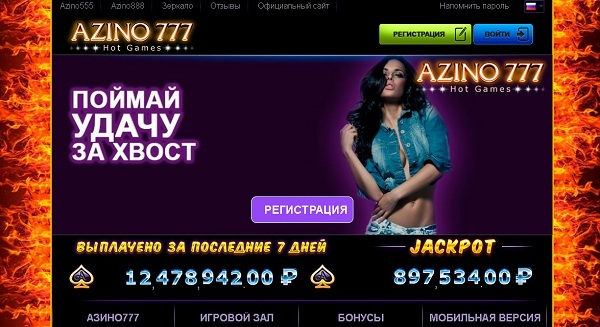 Онлайн-казино Азино777