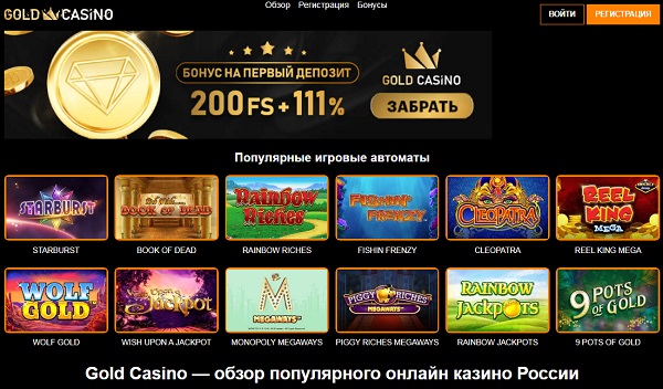 Играйте и выирывайте с gold casino 