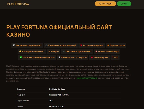 Официальный сайт казино Фортуна