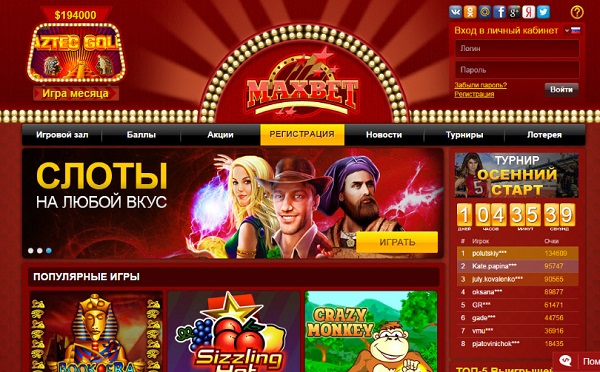 Официальный сайт казино Maxbet