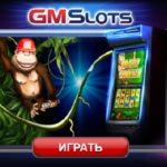 Казино GMSlots – лучшее казино современности