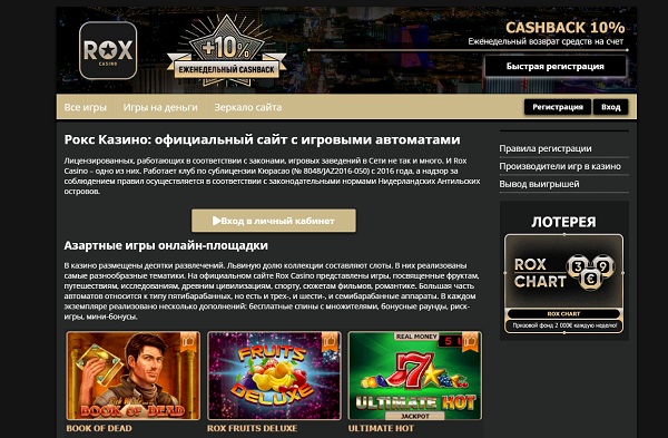 Сайт rox rox games com. Официальные сайты игрового казино Восток. Rox Casino вывод средств. Казино бесплатный бонус без депозита no-deposit.