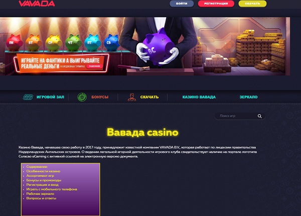 Вавада казино онлайн ✔️ Официальный сайт VAVADA играть в casino online